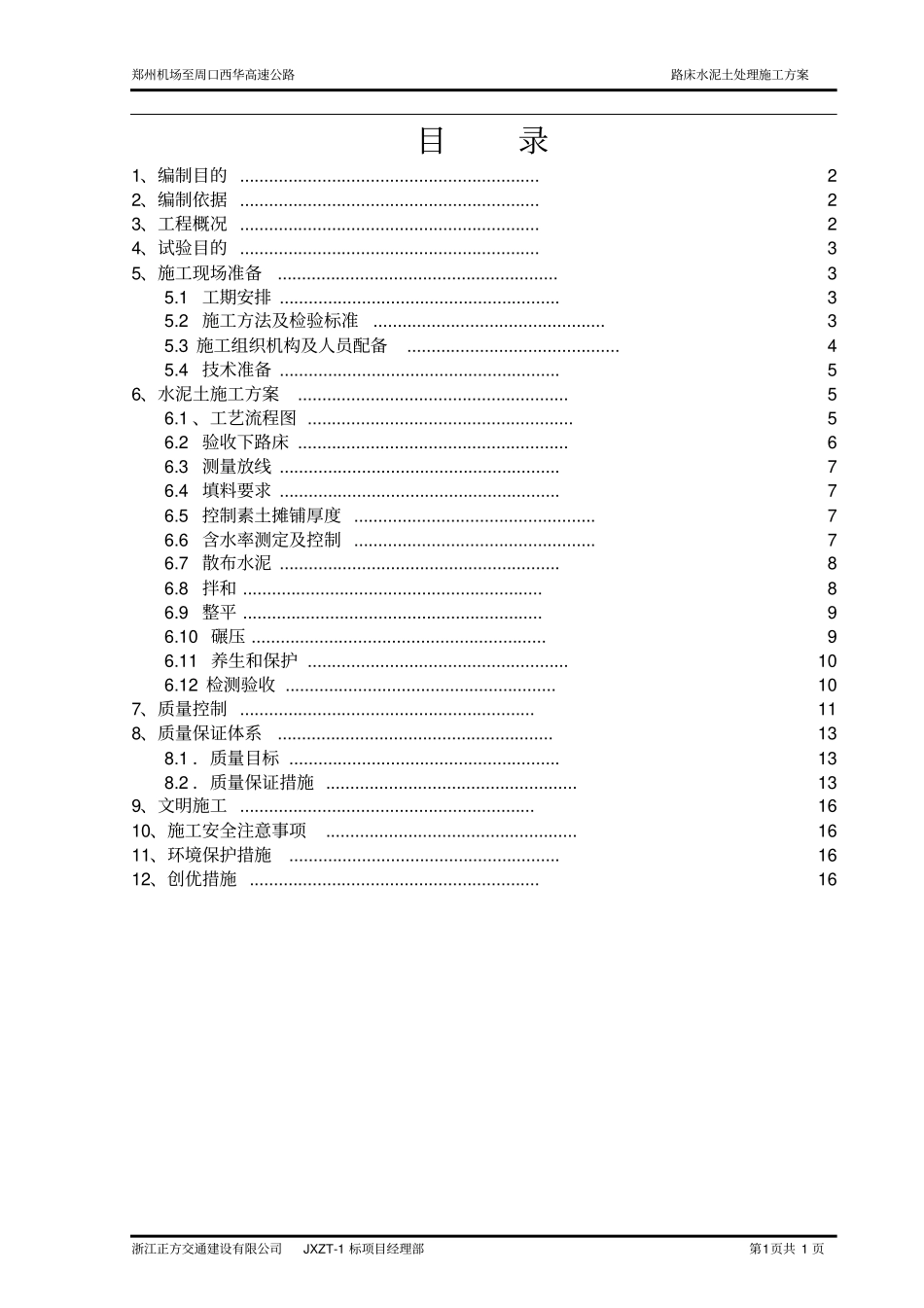 路床4%水泥土施工方案_第2页
