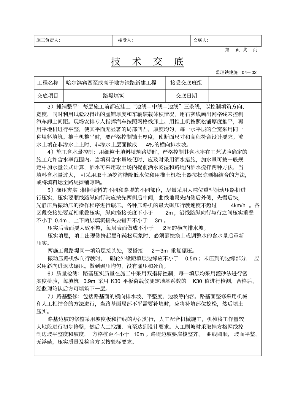 路堤技术交底_第2页