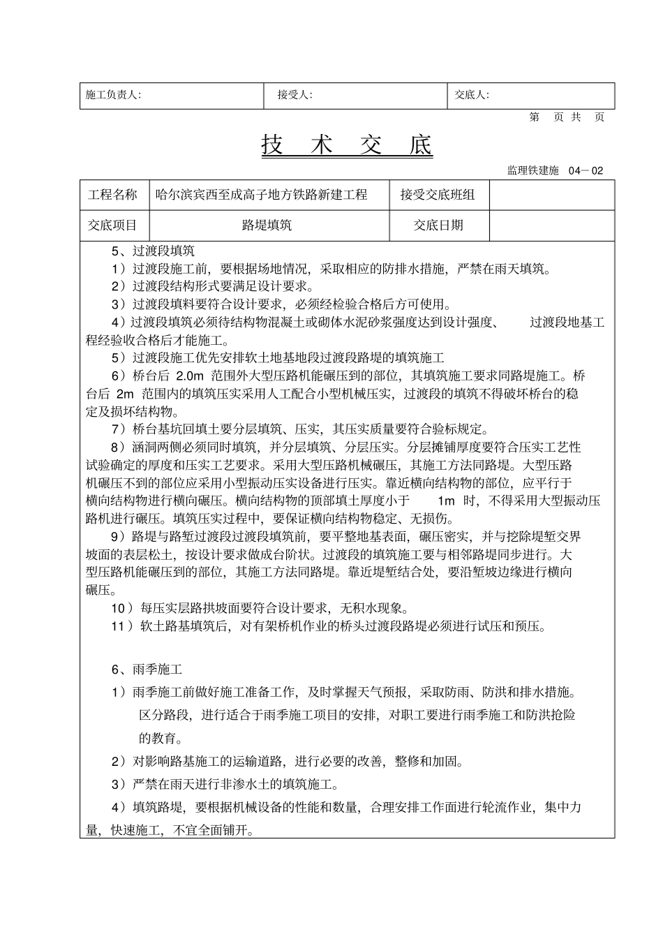 路堤技术交底_第3页