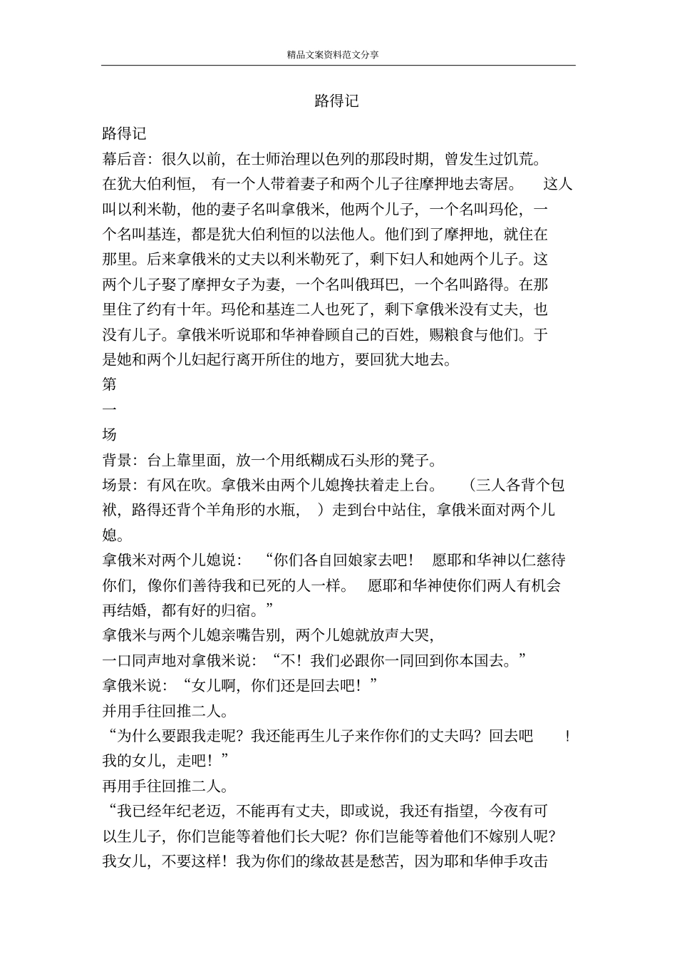 路得记-精品文案范文_第1页