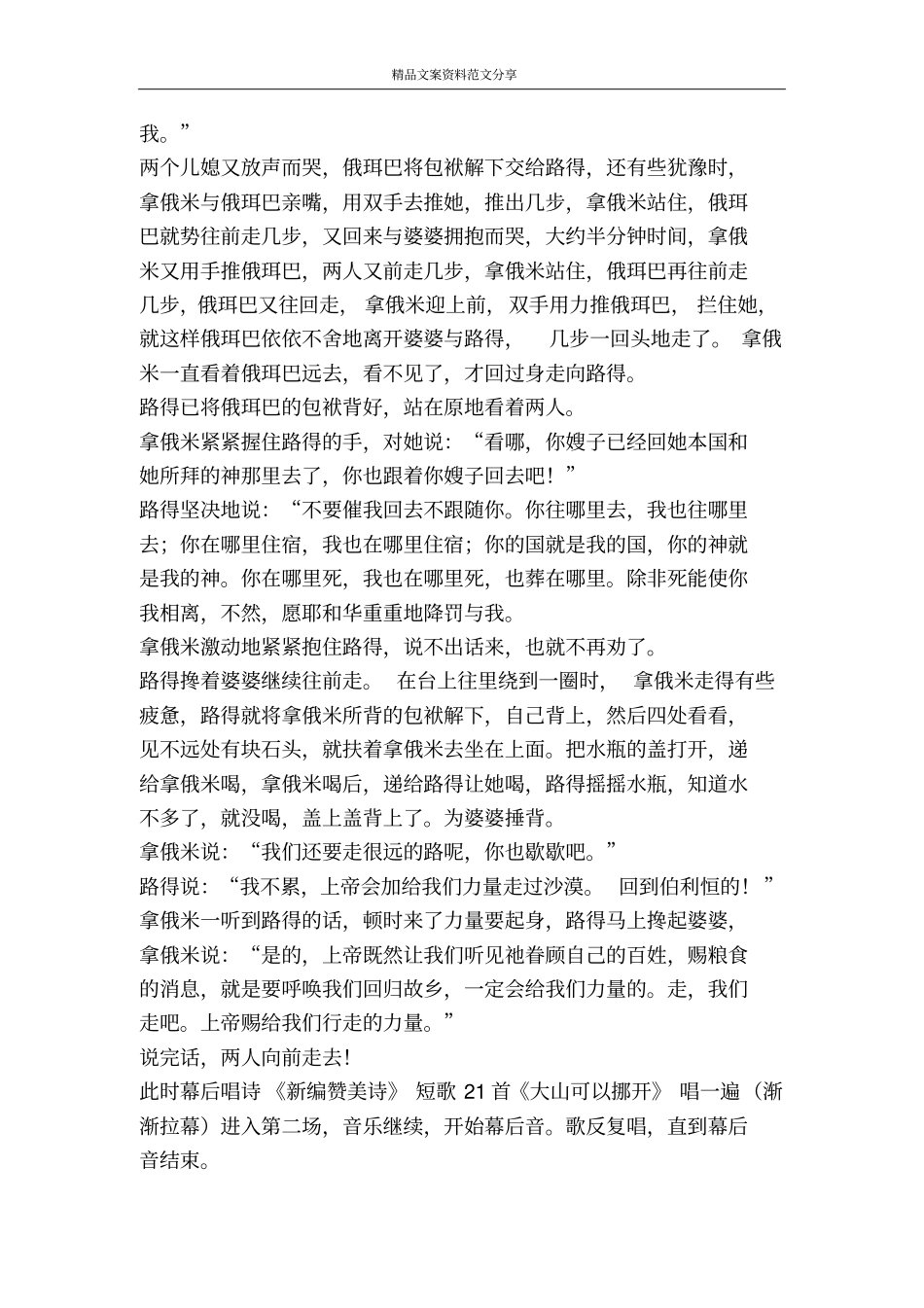 路得记-精品文案范文_第2页