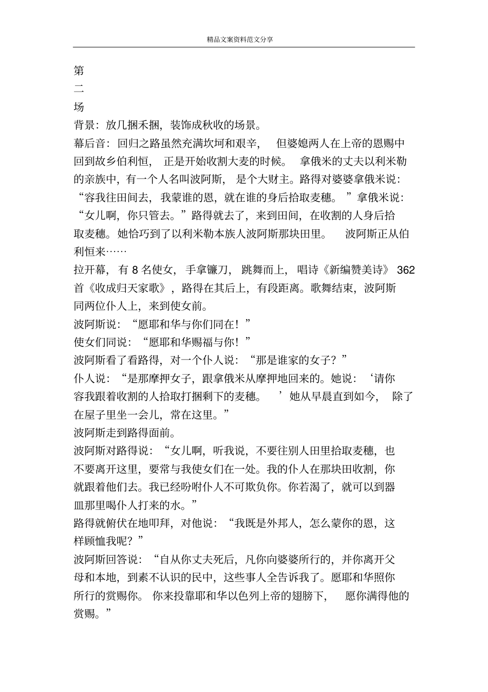 路得记-精品文案范文_第3页