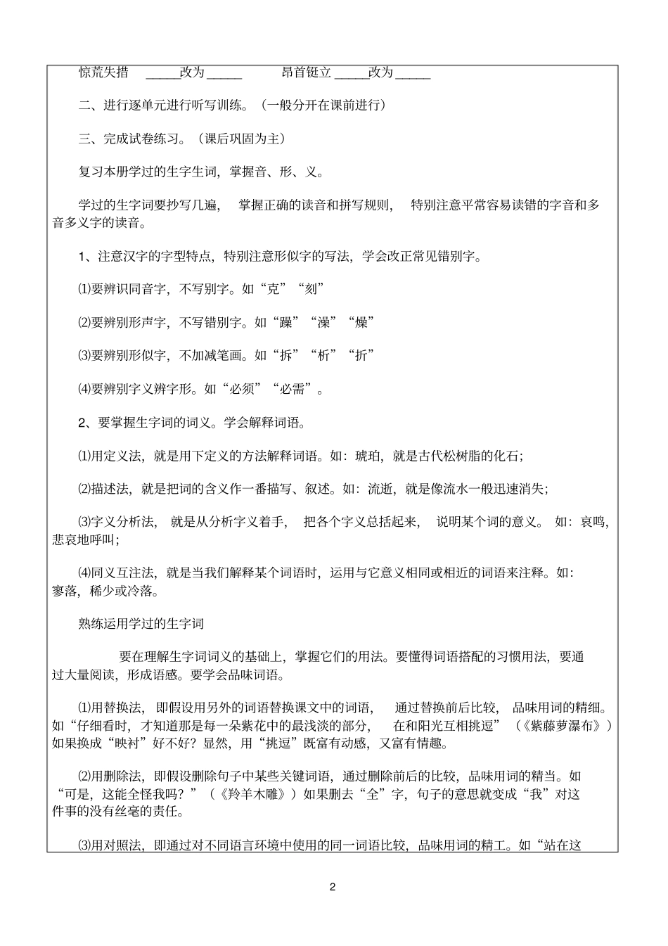 路建军学科导学案_第2页