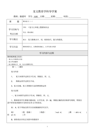 路建军学科导学案