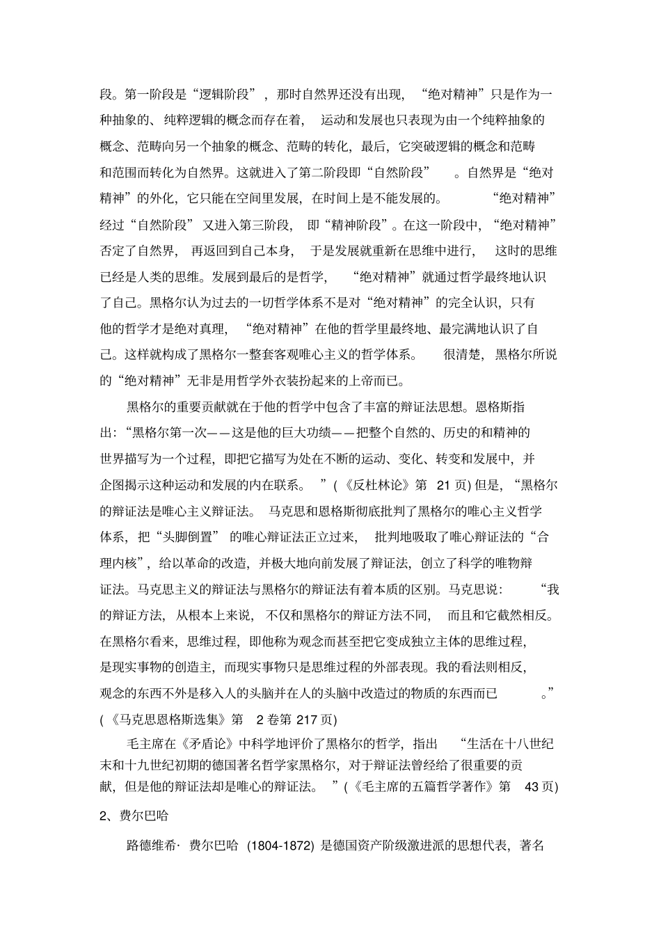 路德维希费尔巴哈和德国古典哲学的终结重点句子_第2页