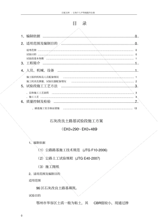 路拌石灰改良土试验段施工方案
