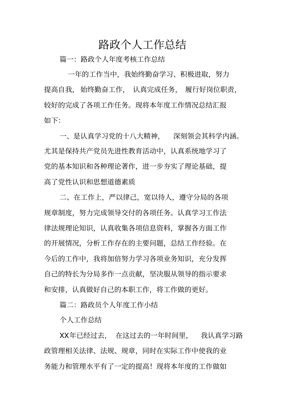 路政个人工作总结_第1页