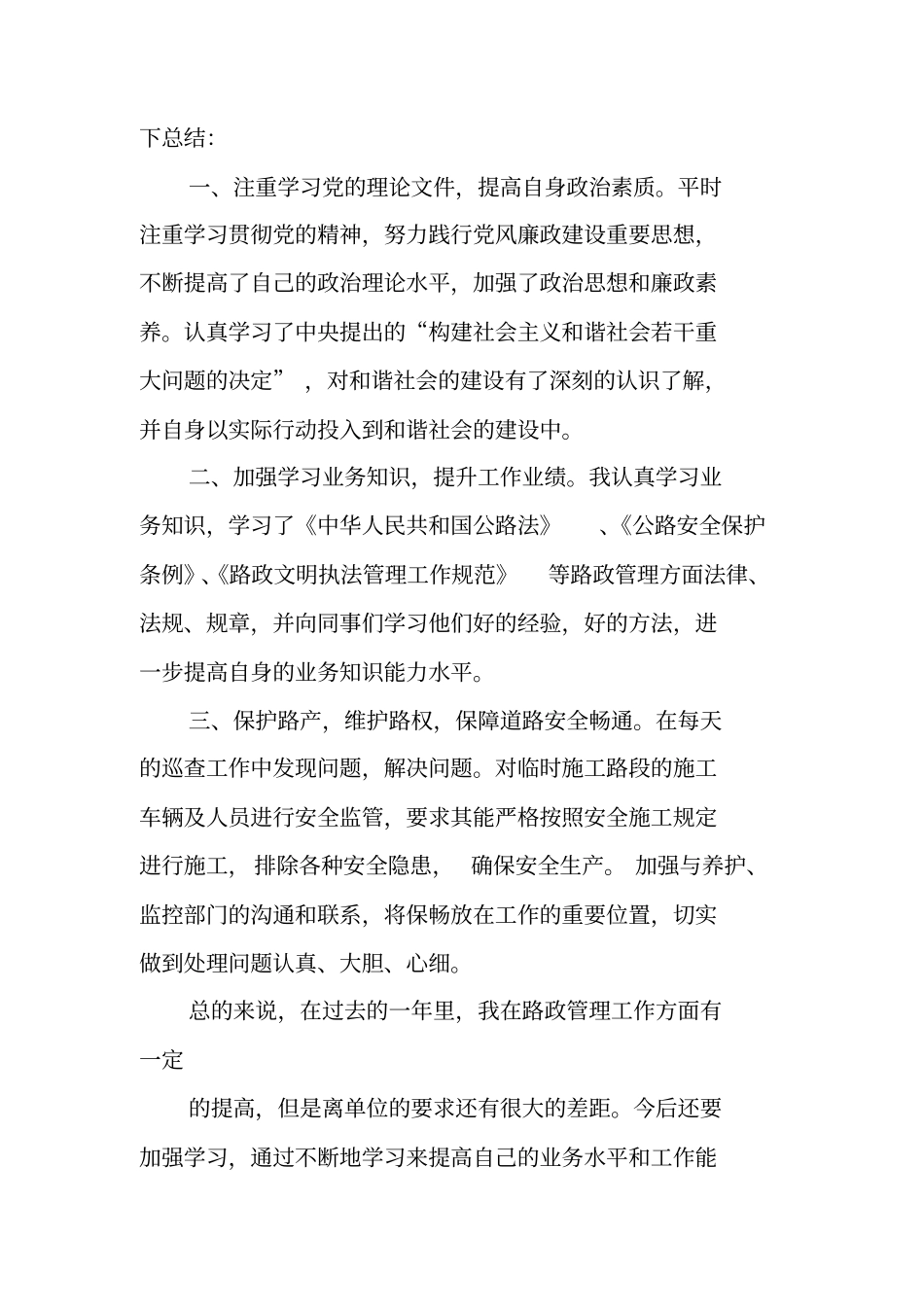 路政个人工作总结_第2页