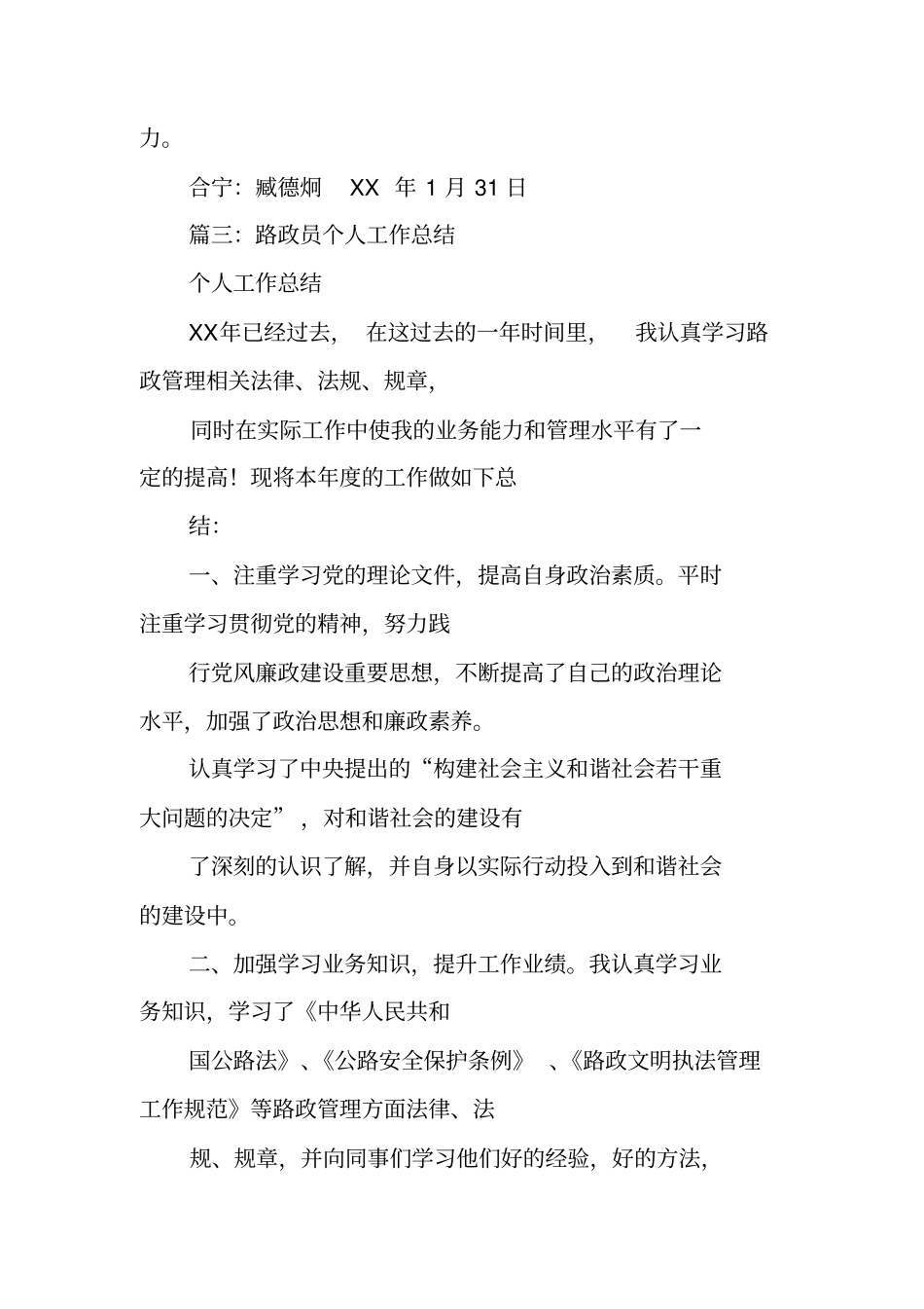 路政个人工作总结_第3页