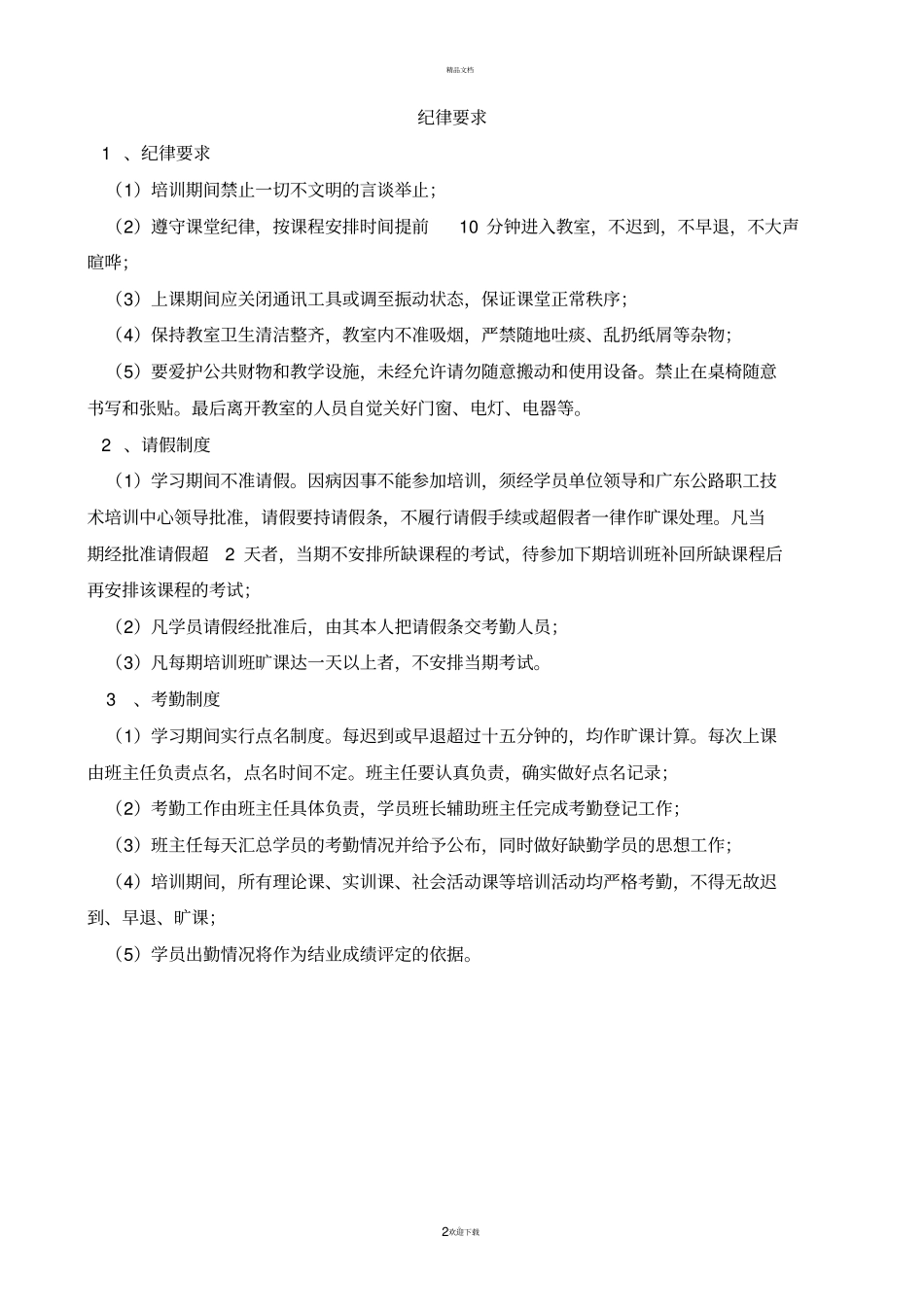 路政业务习题集_第2页