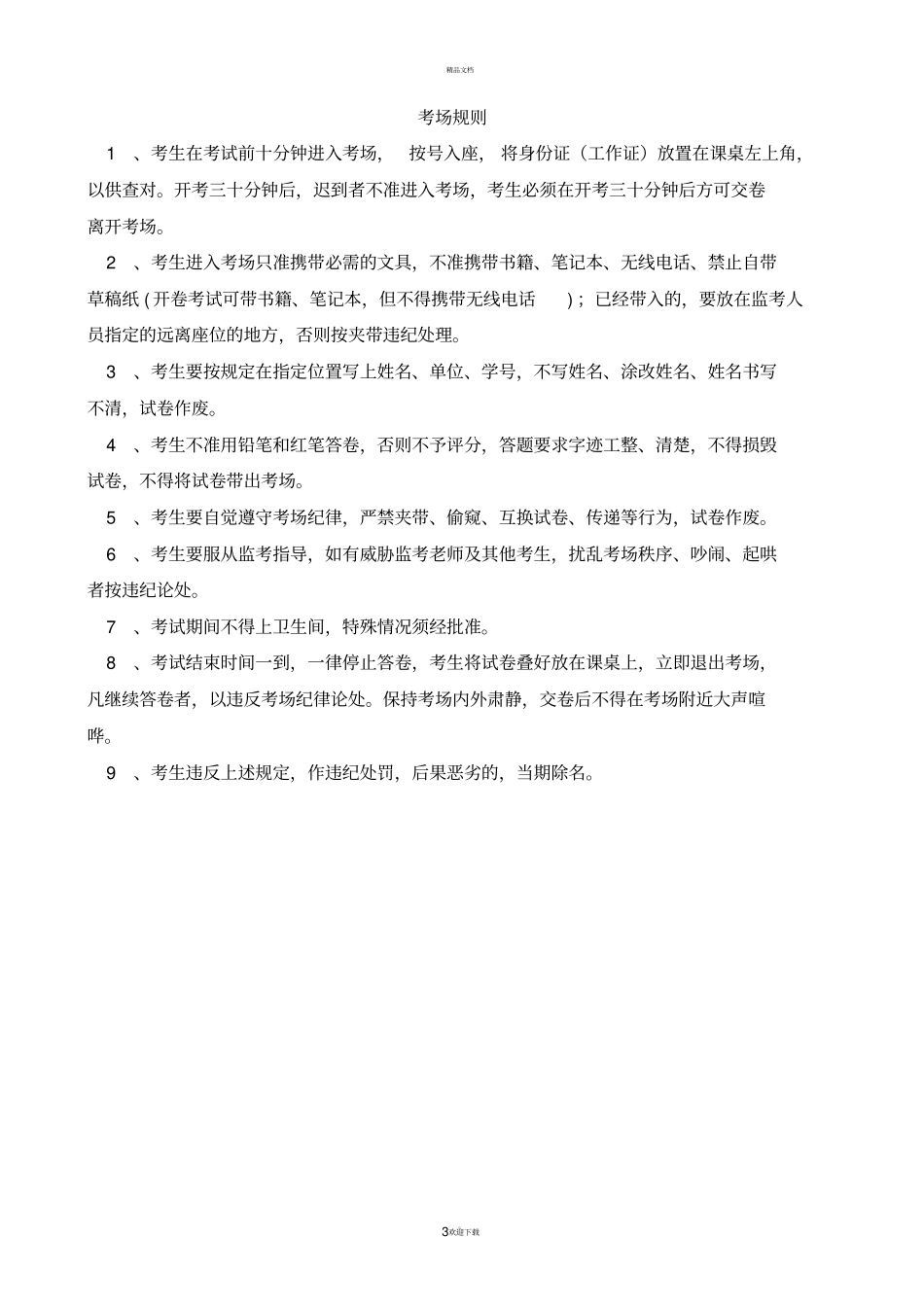 路政业务习题集_第3页