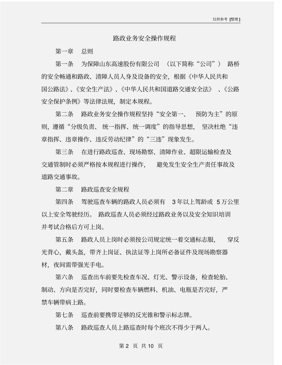 路政业务安全操作规程_第2页