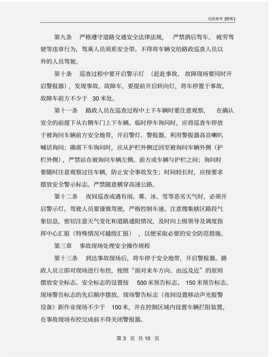 路政业务安全操作规程_第3页