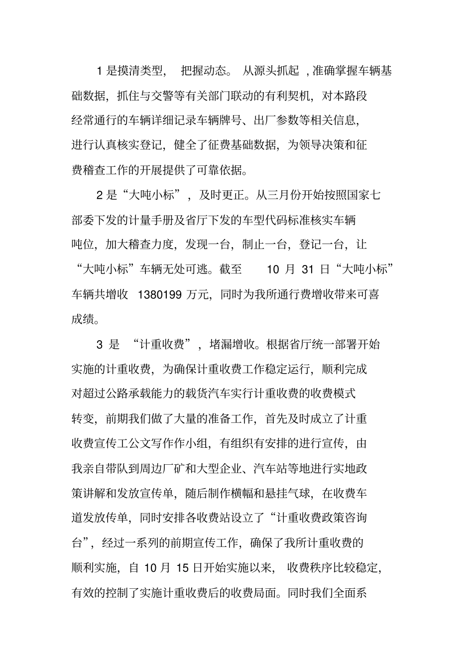 路政个人述职述廉报告_第2页