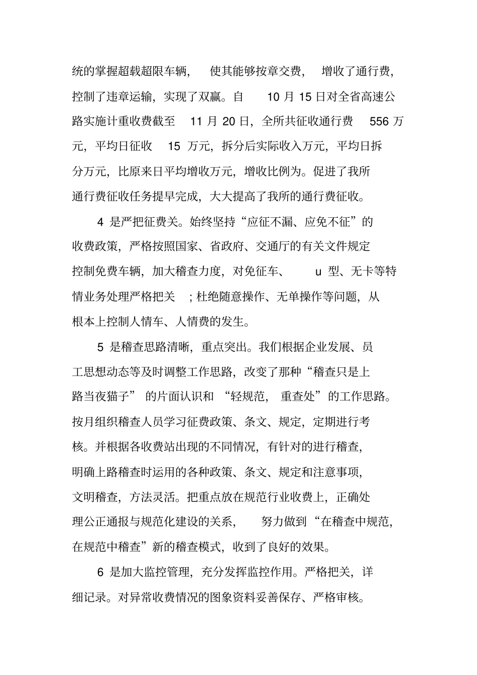 路政个人述职述廉报告_第3页