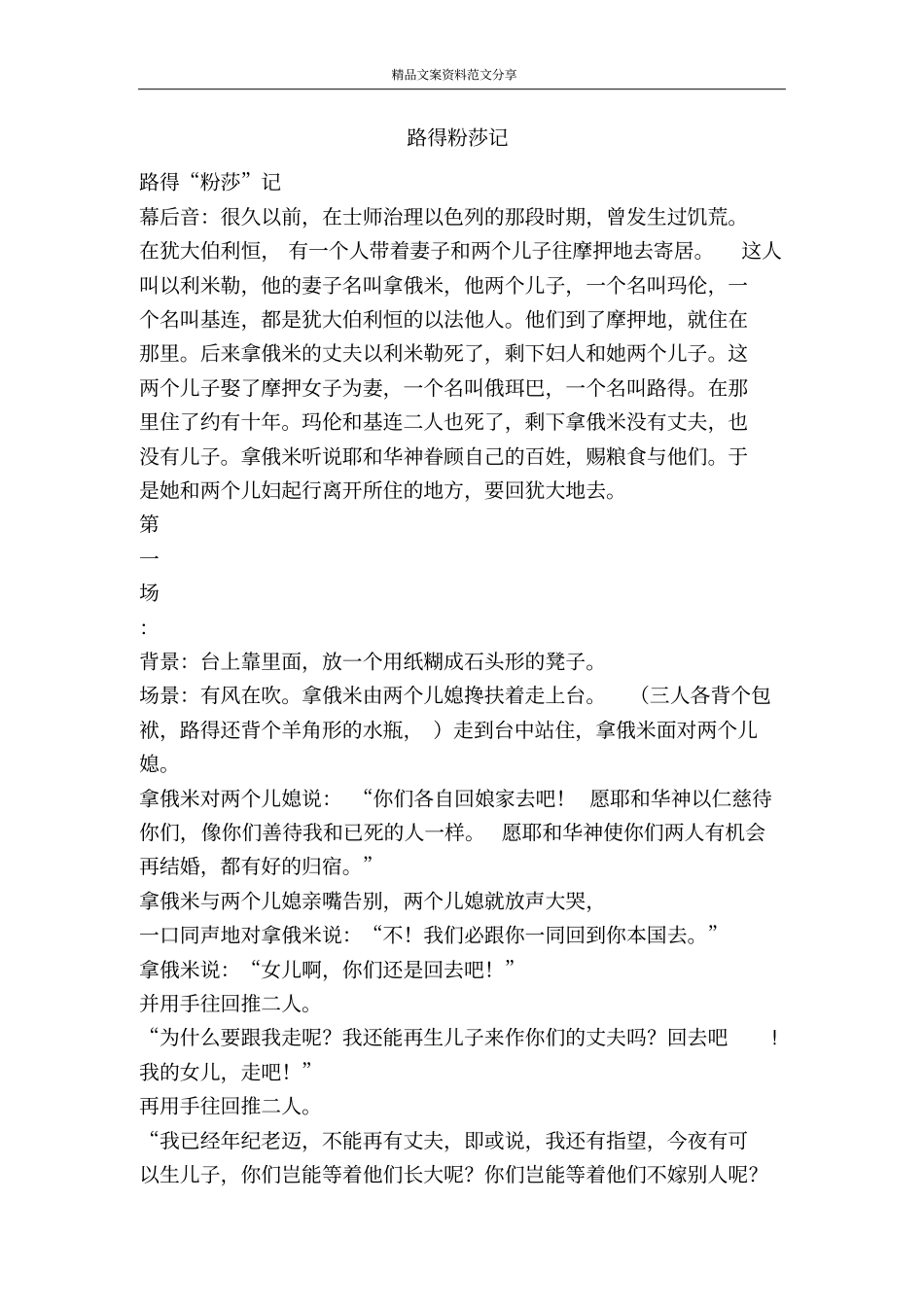 路得粉莎记-精品文案范文_第1页