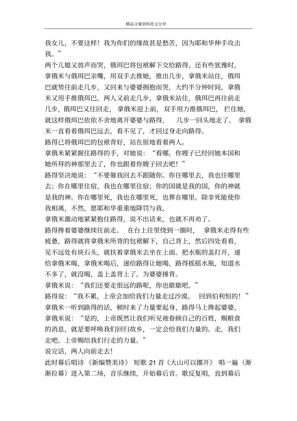 路得粉莎记-精品文案范文_第2页