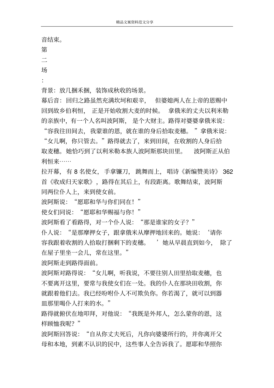 路得粉莎记-精品文案范文_第3页