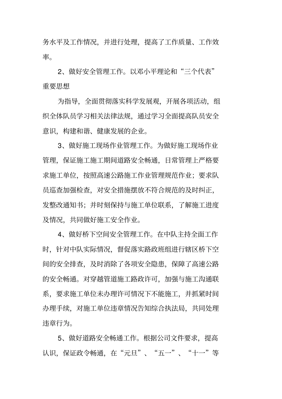 路政中队长述职报告_第2页