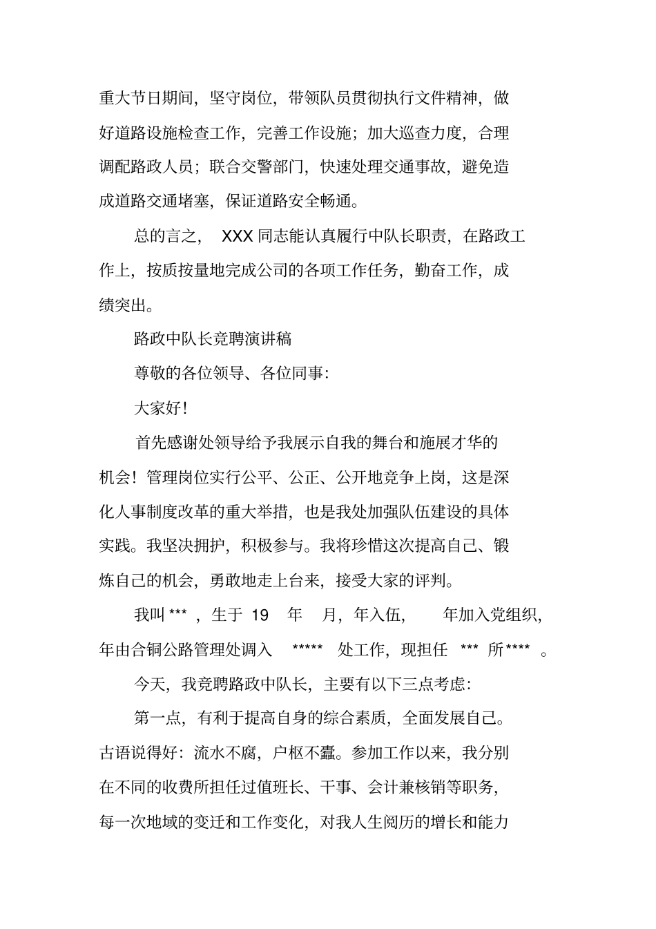 路政中队长述职报告_第3页