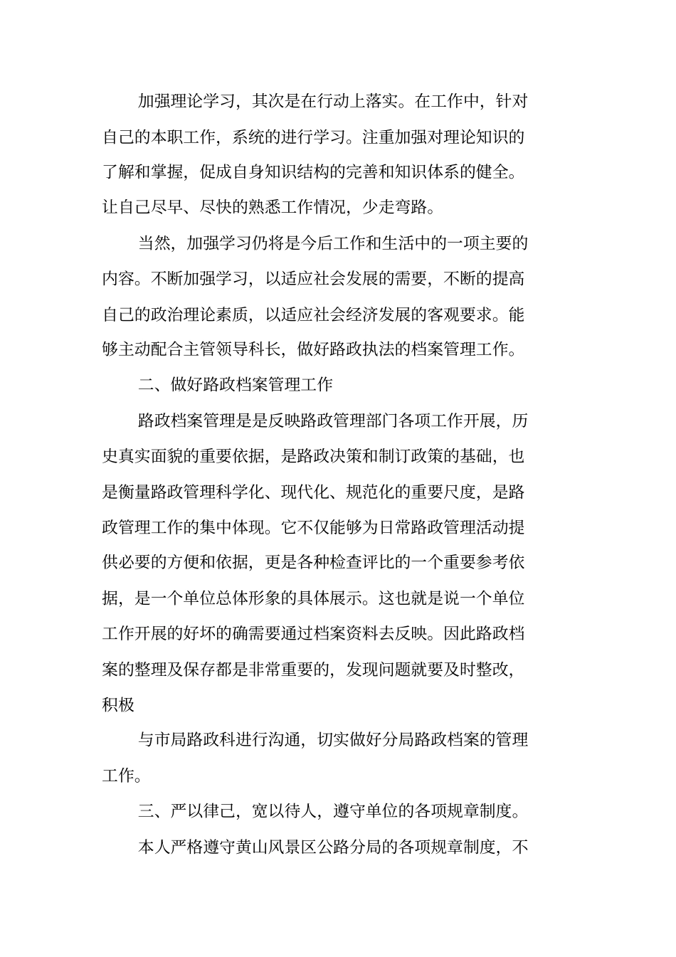 路政中队长个人述职报告_第2页