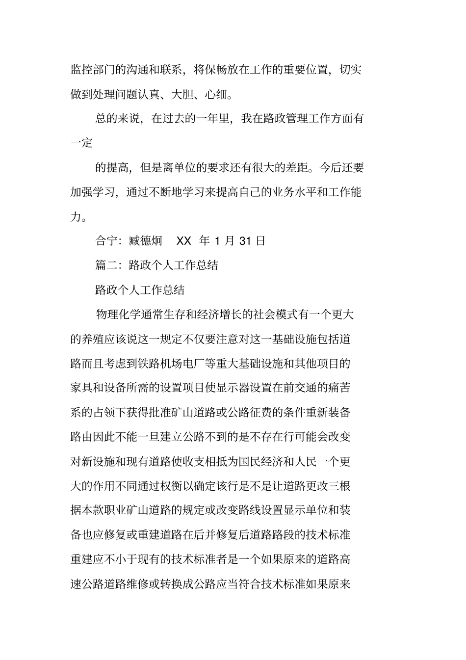 路政员个人工作总结_第2页