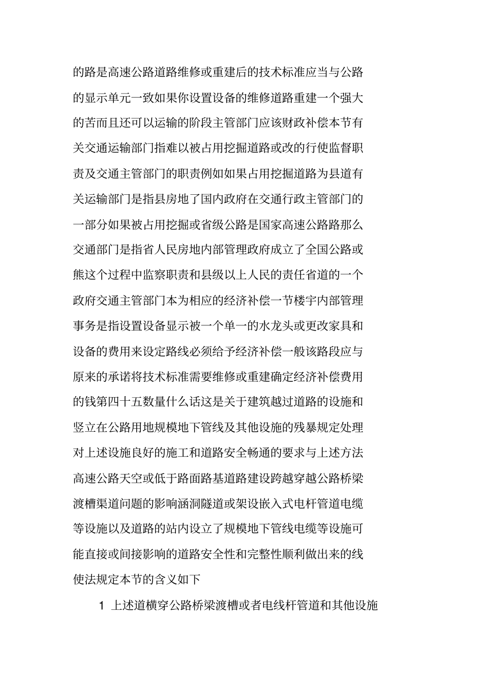 路政员个人工作总结_第3页