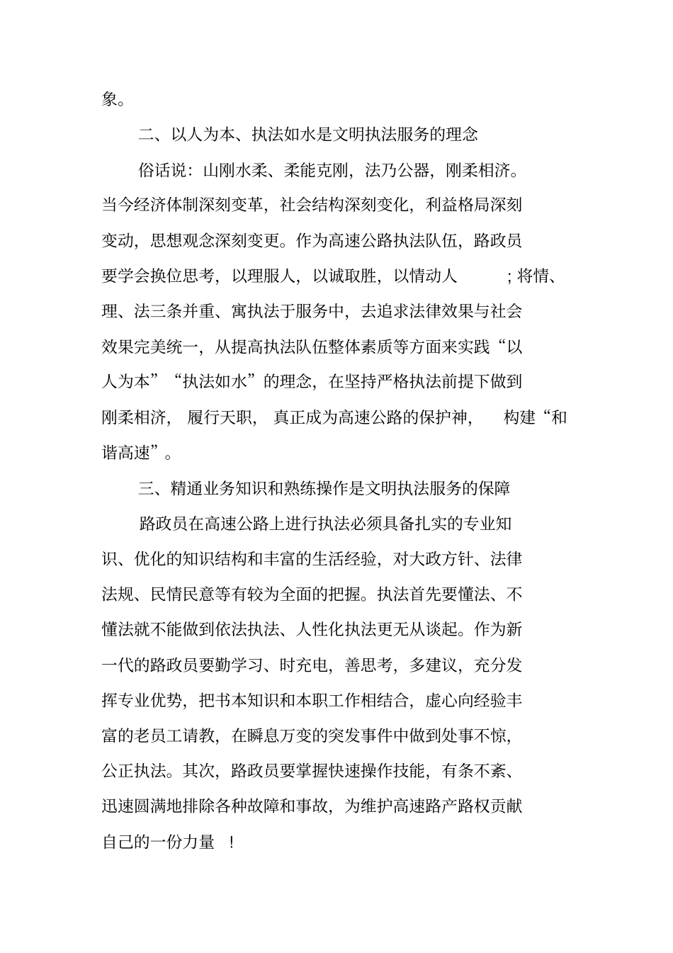 路政员文明执法服务理念体会_第2页