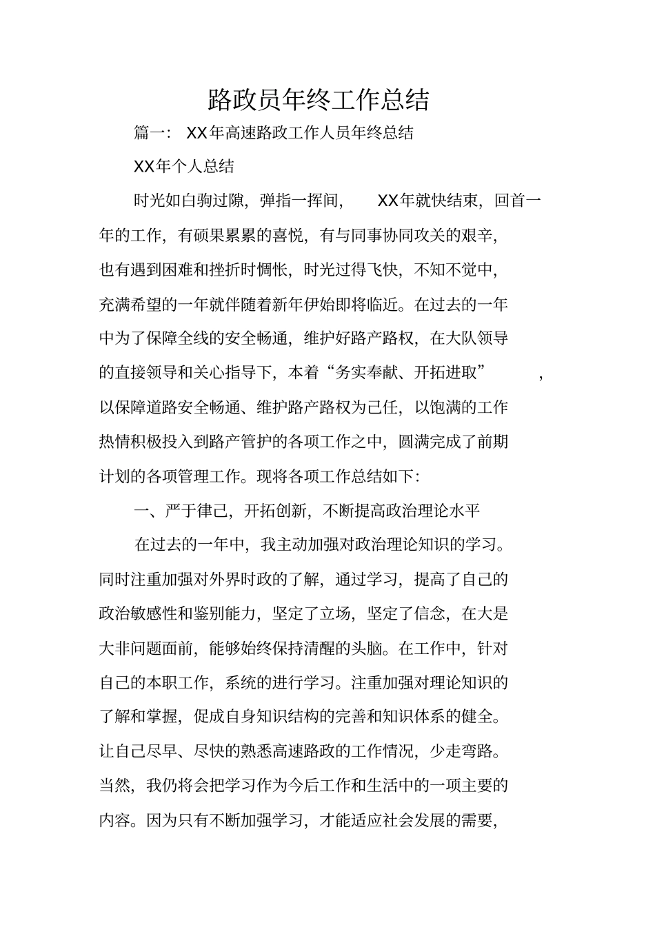 路政员年终工作总结_第1页