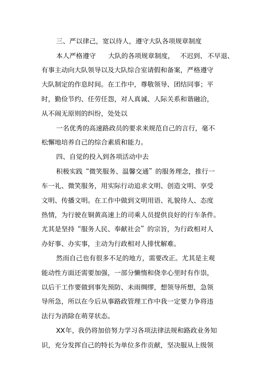 路政员年终工作总结_第3页