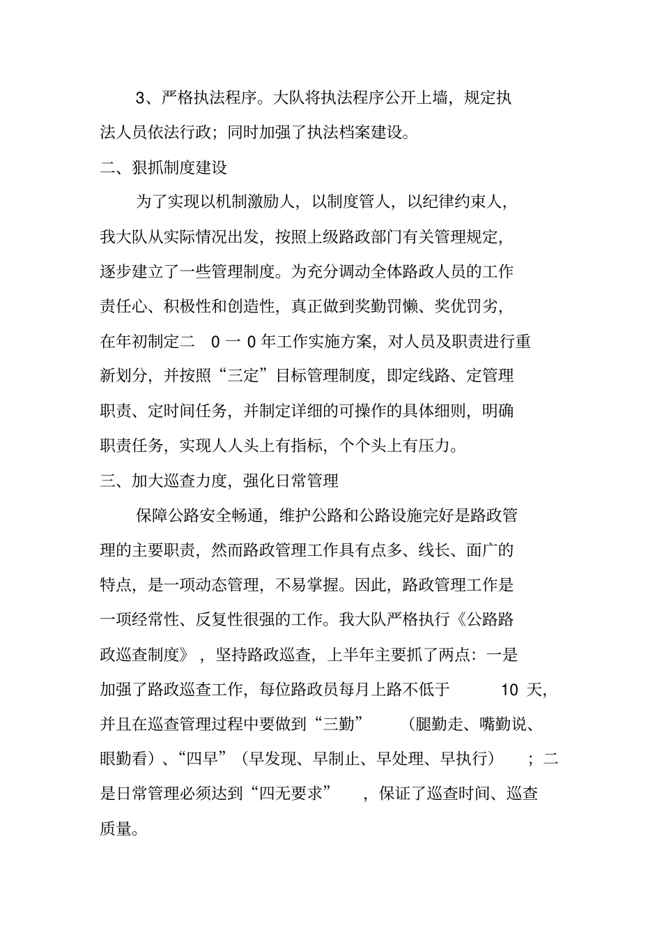路政大队XX年上半年工作总结及下半年工作计划_第2页