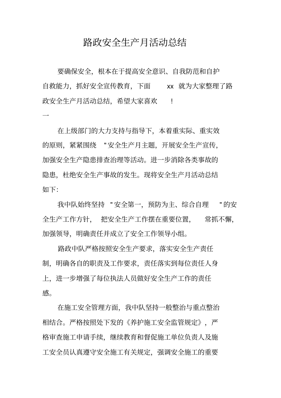 路政安全生产月活动总结_第1页