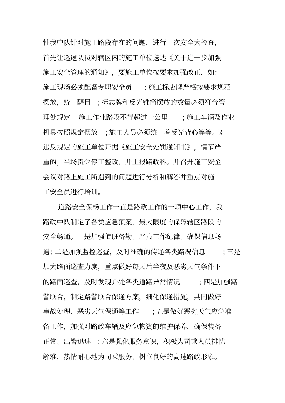 路政安全生产月活动总结_第2页