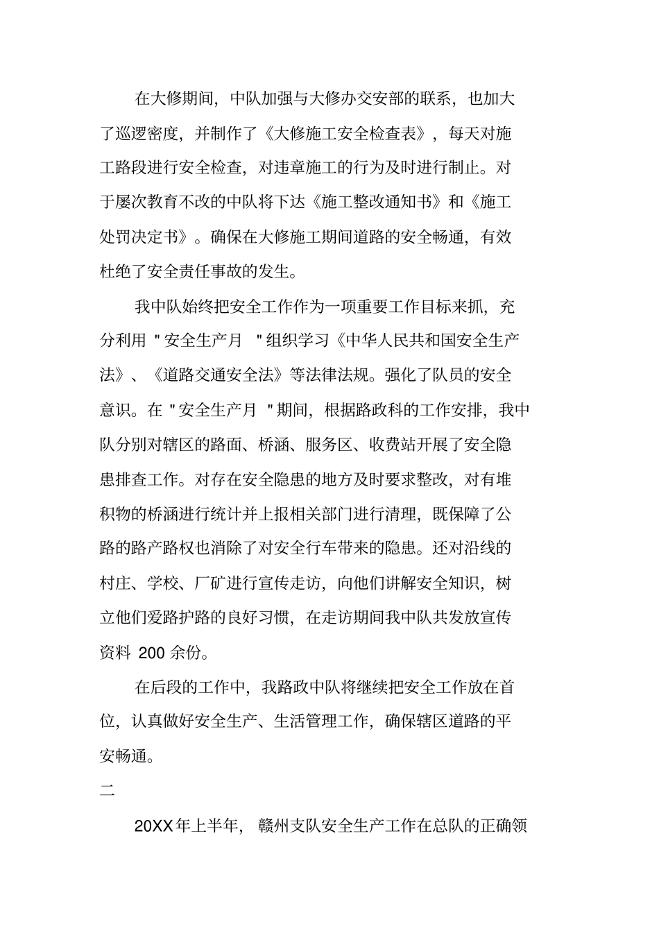 路政安全生产月活动总结_第3页