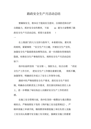路政安全生产月活动总结