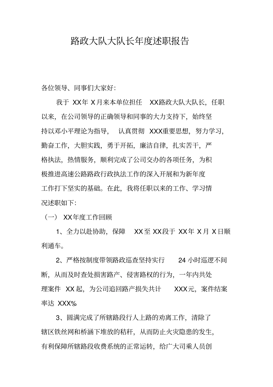 路政大队大队长年述职报告_第1页