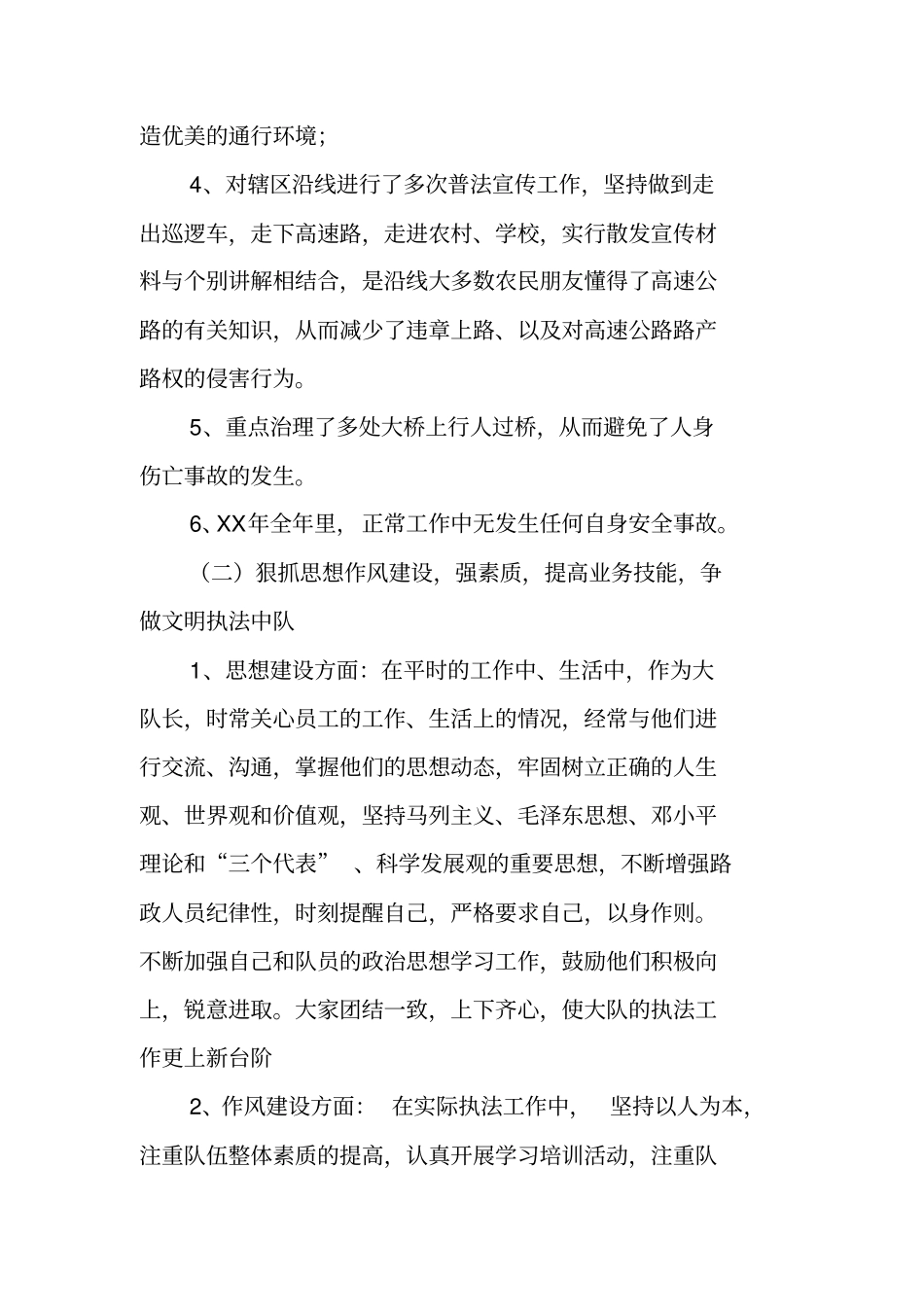 路政大队大队长年述职报告_第2页