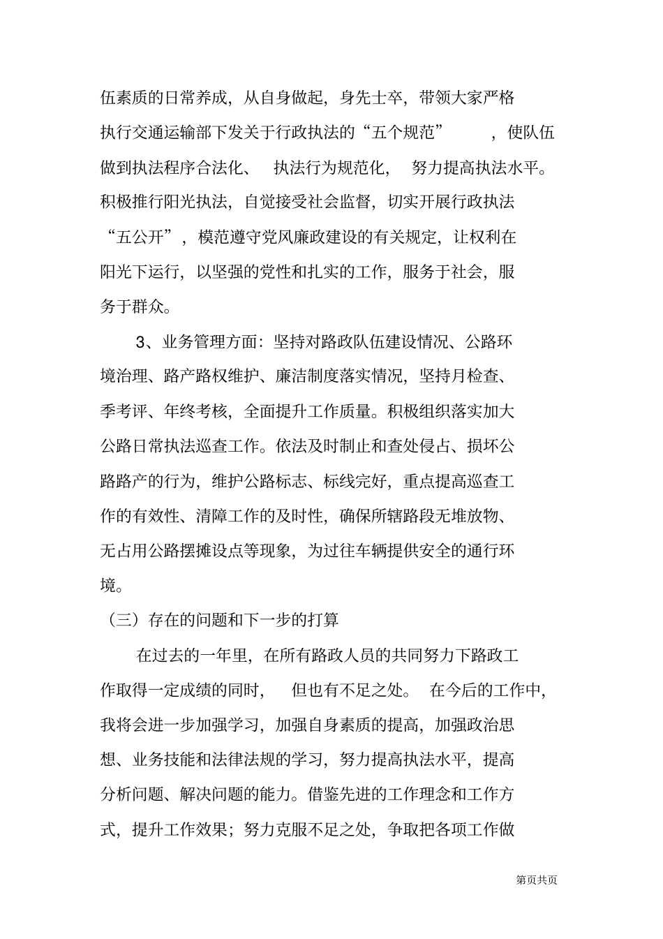 路政大队大队长年述职报告_第3页