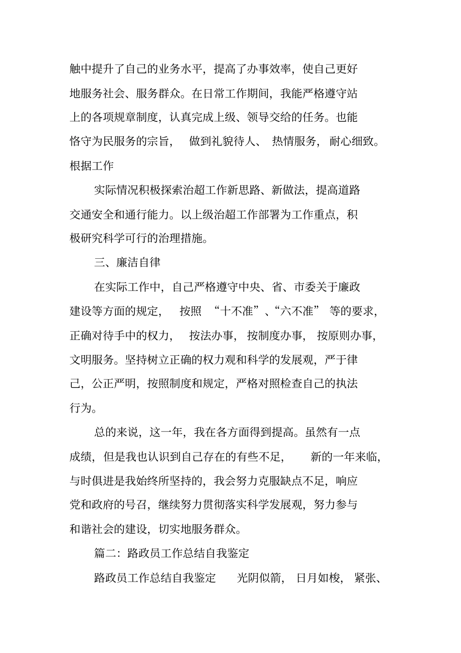 路政员工作总结自我鉴定_第2页