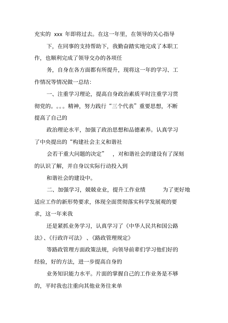 路政员工作总结自我鉴定_第3页