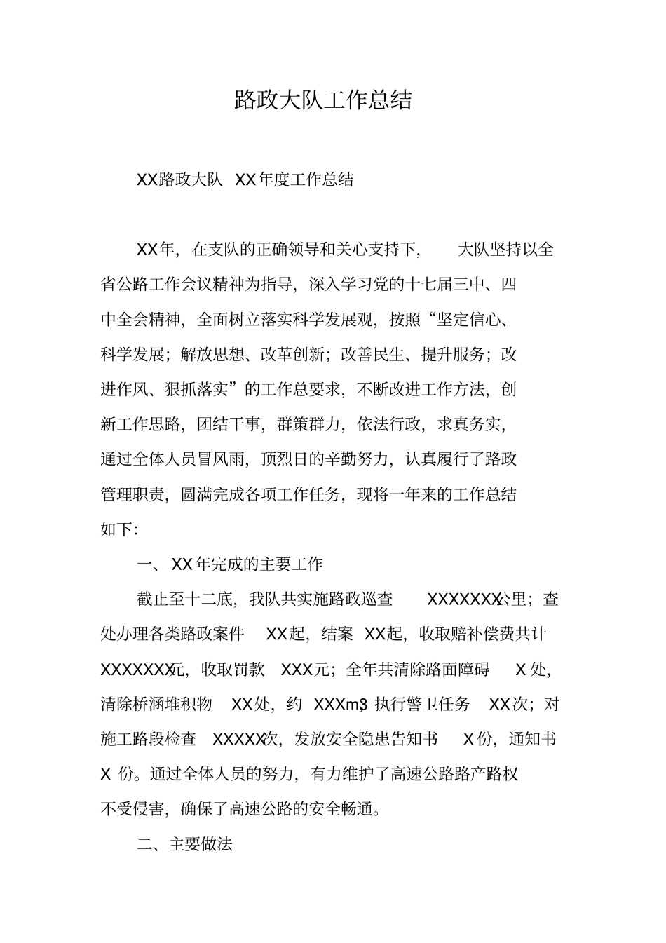 路政大队工作总结_第1页