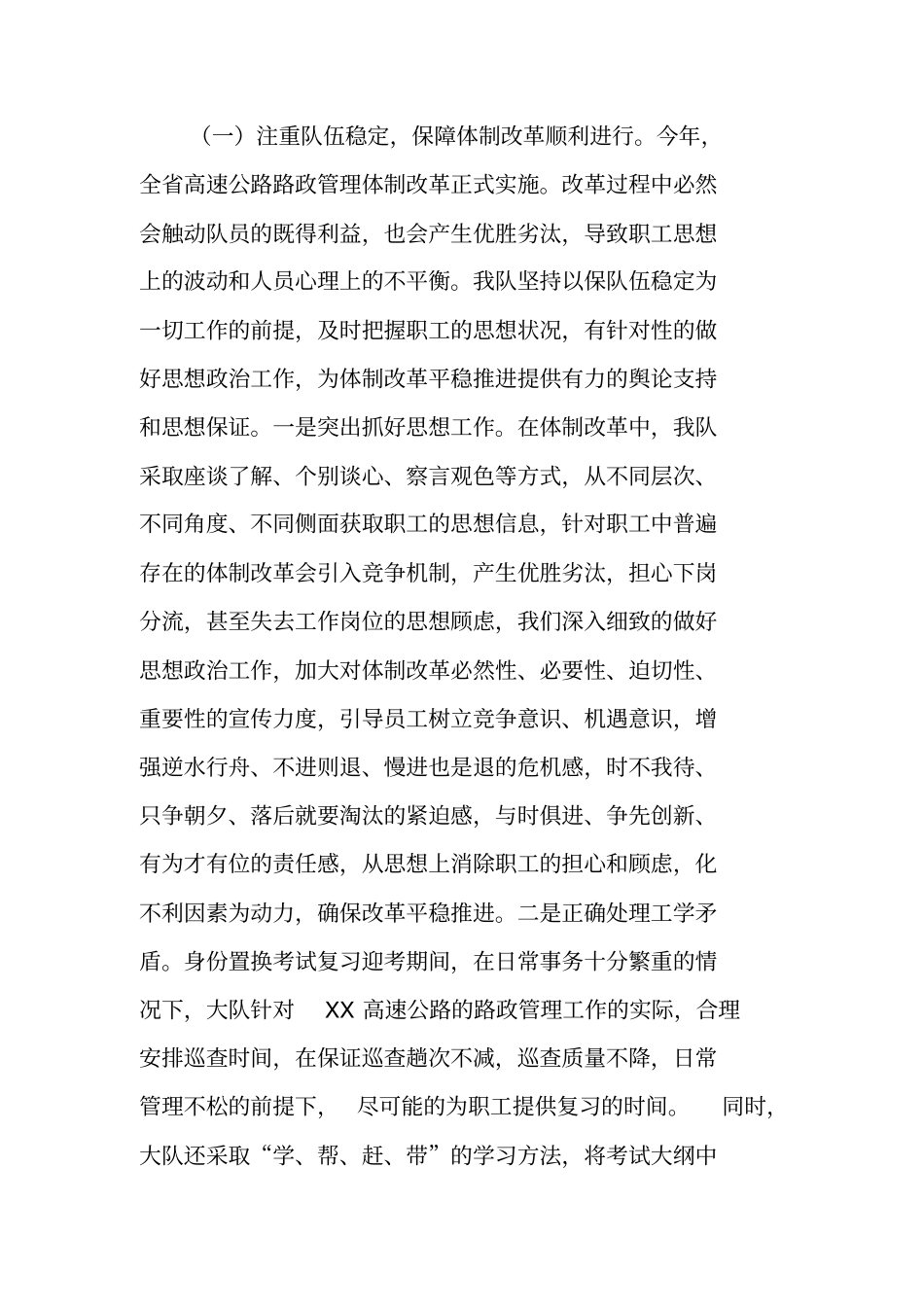 路政大队工作总结_第2页