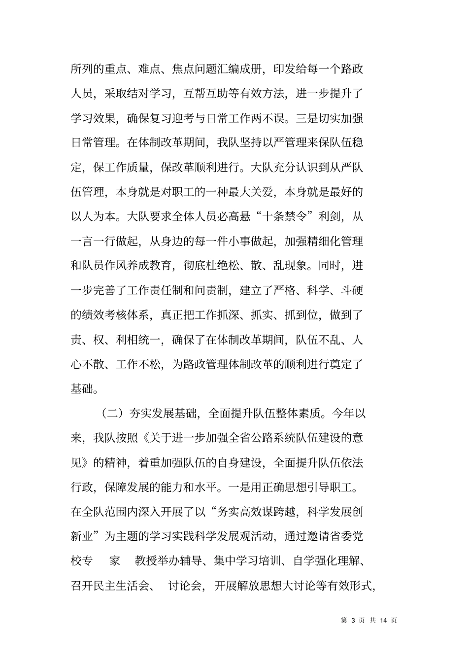 路政大队工作总结_第3页