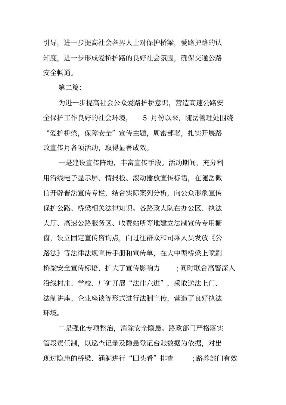 路政宣传月主题活动总结_第2页
