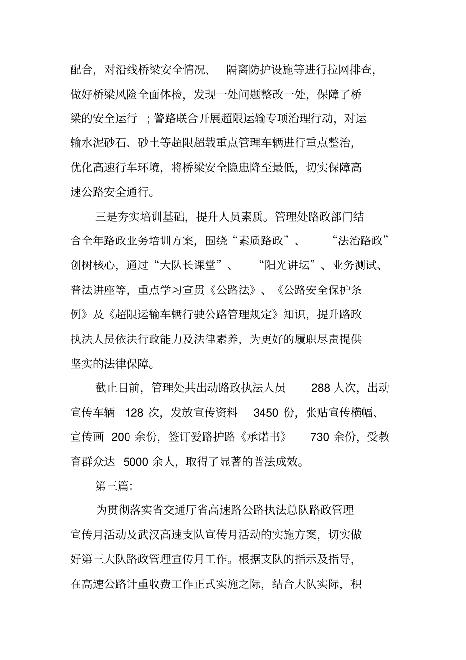 路政宣传月主题活动总结_第3页