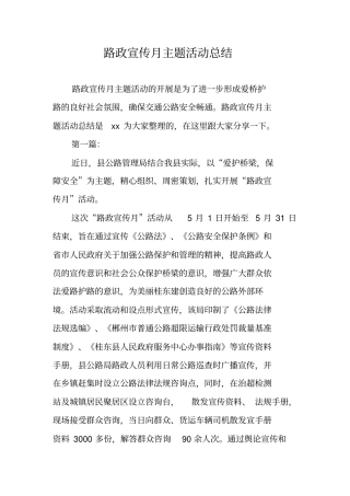 路政宣传月主题活动总结