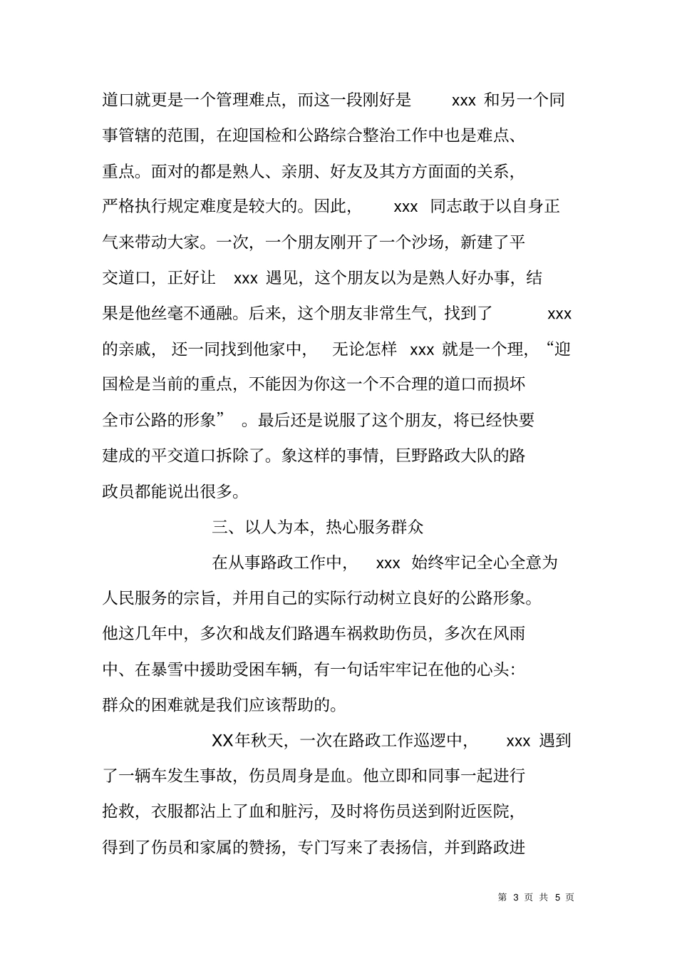 路政执法人员青年岗位能手事迹申报材料_第3页