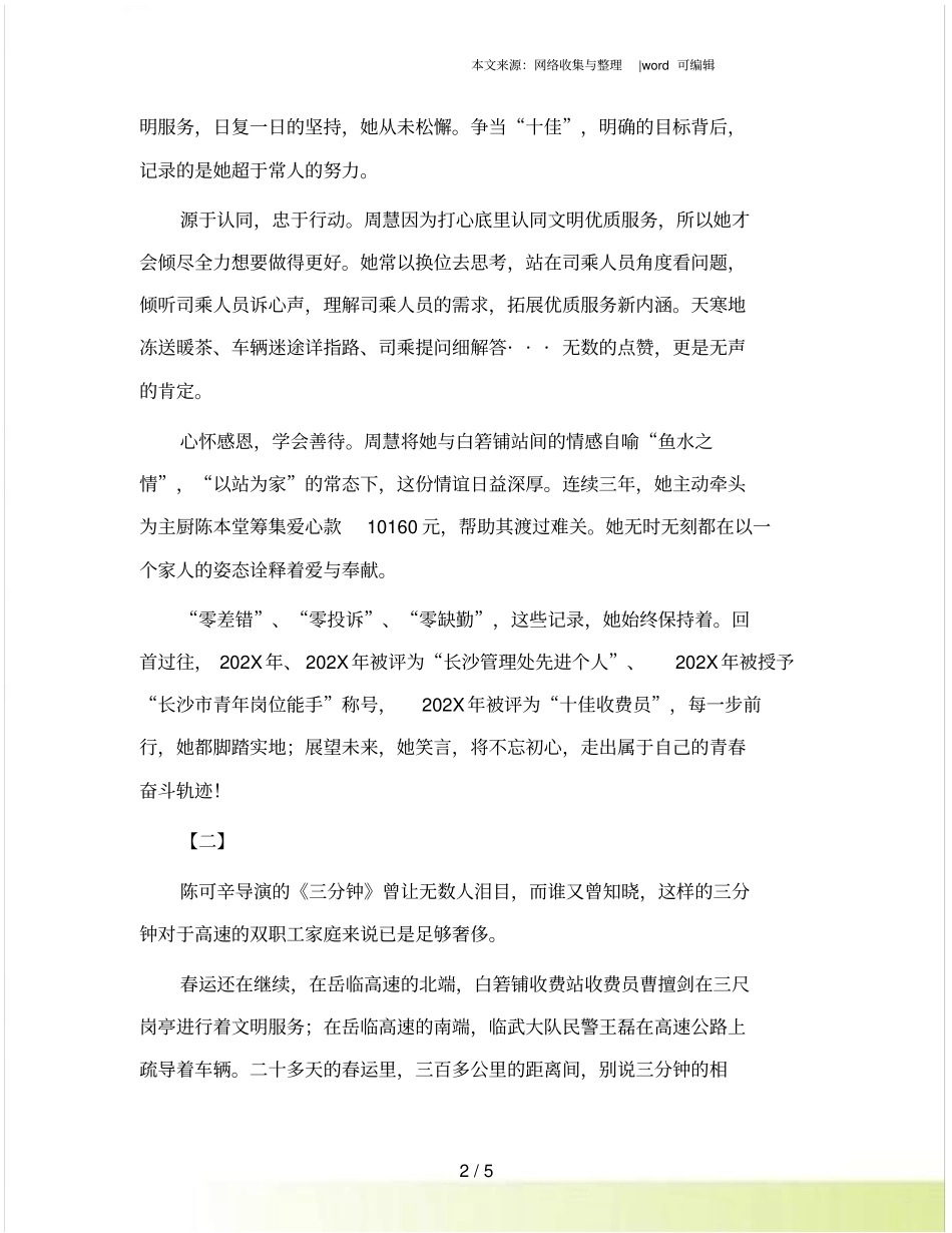 路政工作者十佳优秀事迹材料_第2页