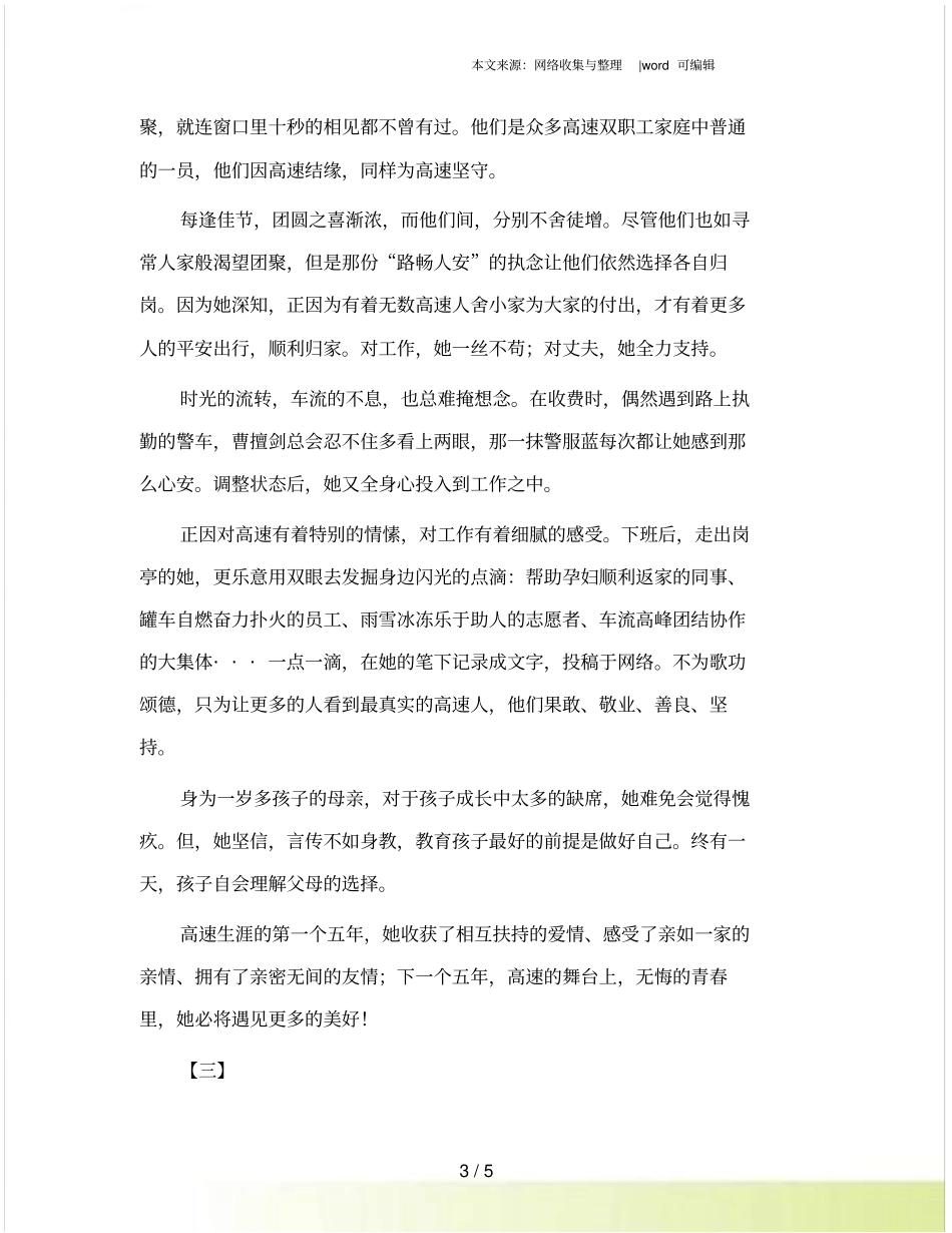 路政工作者十佳优秀事迹材料_第3页