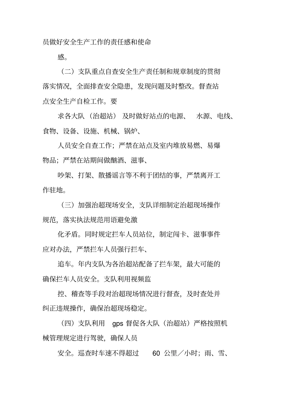 路政年终安全工作总结_第2页